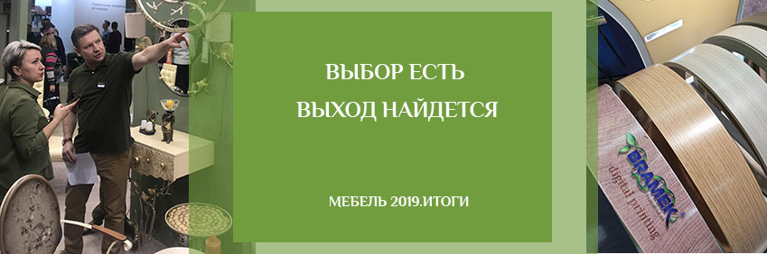 выставка мебель 2019 выставка мебель 2019