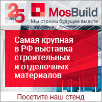 Выставка MosBuild Москва