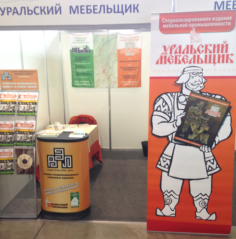 Журнал Уральский мебельщик