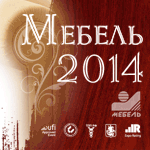  Мебель-2014