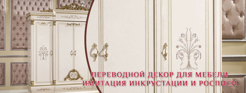 наклейки для мебели на водной основе наклейки для мебели на водной основе