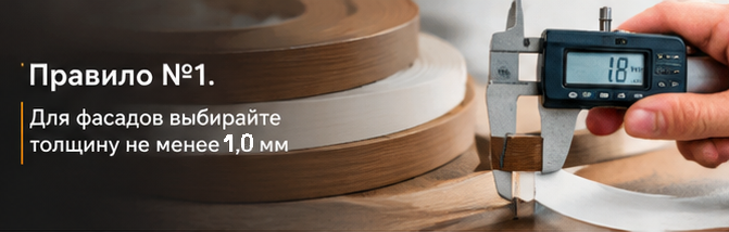 Для фасадов выбирайте толщину не менее 1,0 мм