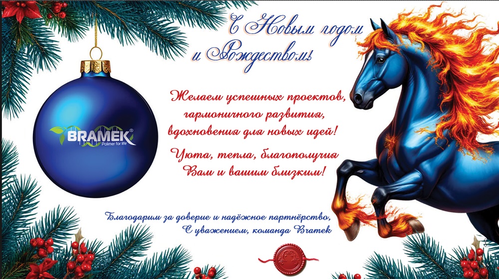 новогодняя открытка БРАМЕК