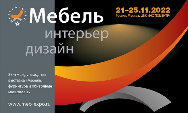 выставка мебель 2022 выставка мебель 2022
