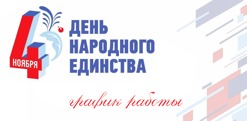 день народного единства 2025 день народного единства 2024