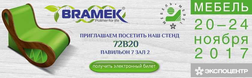 Бесплатный билет на выставку Мебель 2017 Бесплатный билет на выставку Мебель 2017
