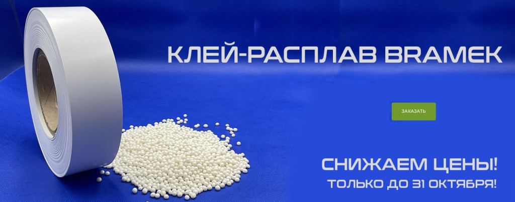 клей расплав по сниженной цене 