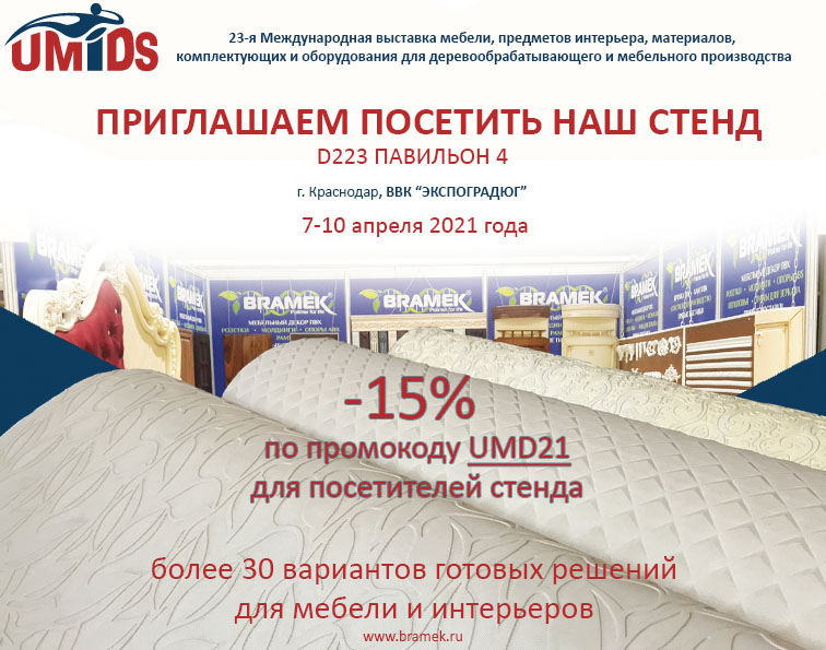 Выставка в Краснодаре UMIDS-2021 Выставка в Краснодаре UMIDS-2021