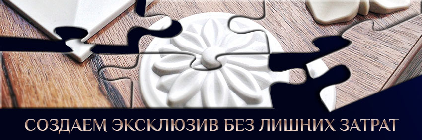 Эксклюзивные декоративные уголки Эксклюзивные декоративные уголки