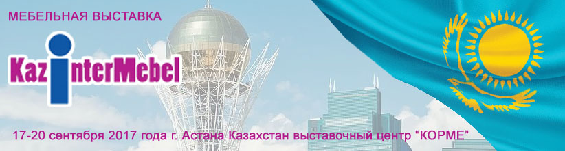 Стенд Брамек на мебельной выставке в Астане