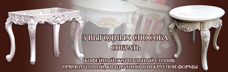 Сборка мебели в классическом стиле Сборка мебели в классическом стиле