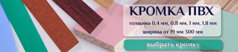 Каталог кромки ПВХ Каталог кромки ПВХ