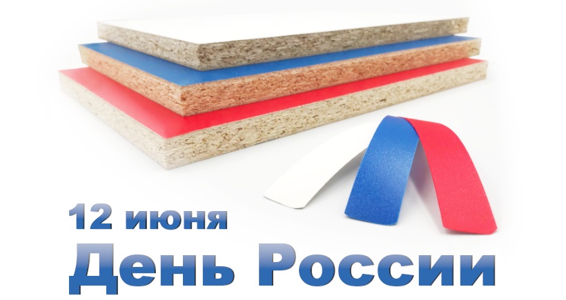 День России 2024 День России 2024