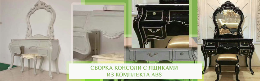 Классическая консоль с зеркалом и ящиками Классическая консоль с зеркалом и ящиками
