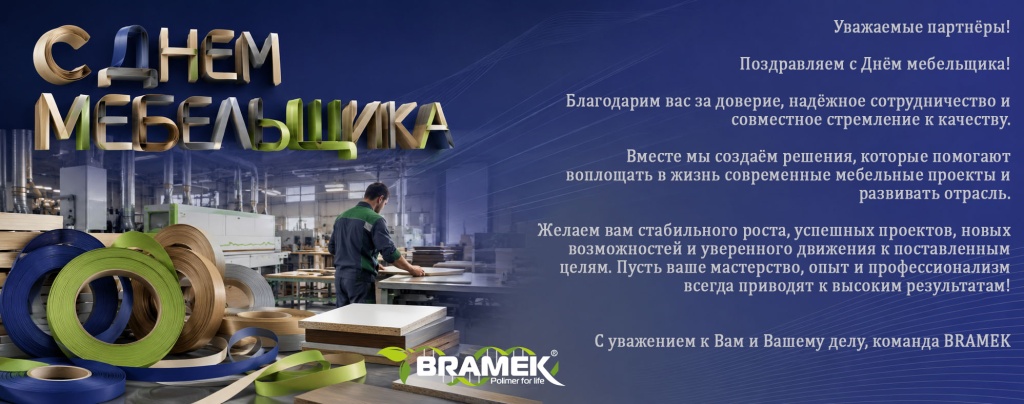 2026_Bramek.jpg 2026_Bramek.jpg