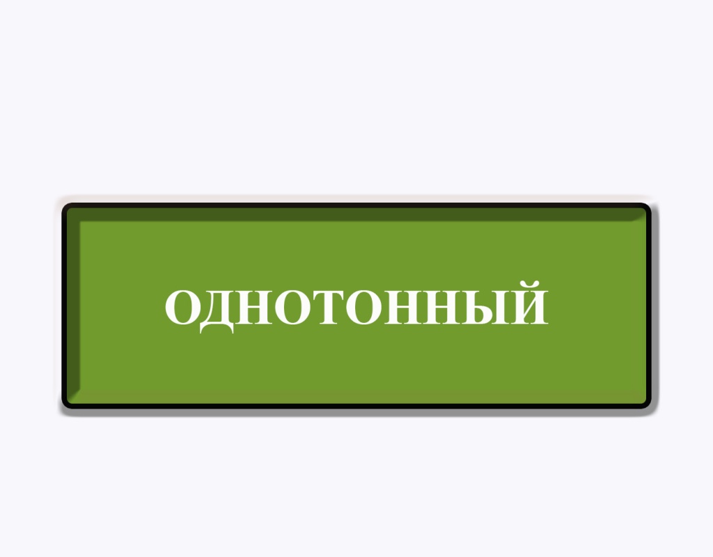 цвет кромки однотонный
