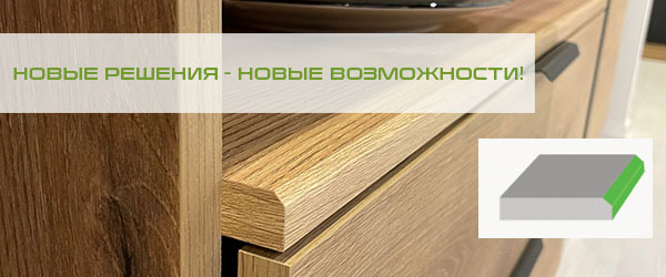 кромка для софтформинга