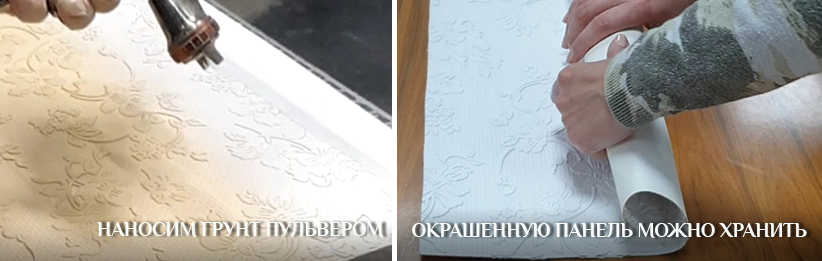 технология нанесения грунта на гибкую 3д панель Покрытие поверхности грунтов