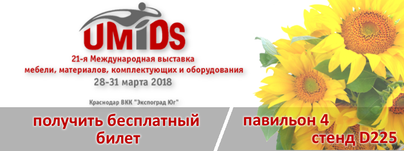 Выставка UMIDS 2018 в Краснодаре Выставка UMIDS 2018 в Краснодаре