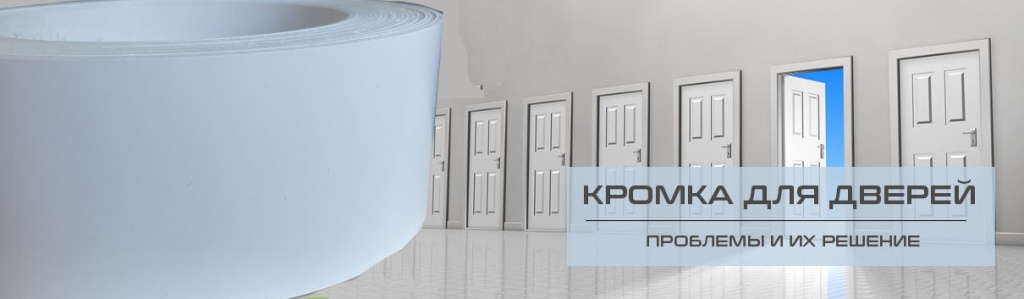 кромка пвх для дверей шириной 42 мм кромка пвх для дверей шириной 42 мм