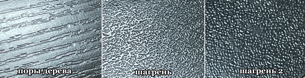 виды тиснения кромки пвх