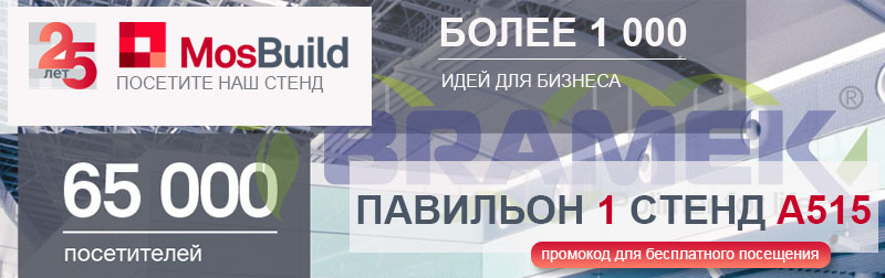 МОСБИЛД - ежегодная выставка идей для бизнеса МОСБИЛД - ежегодная выставка идей для бизнеса