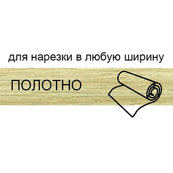 Кромка для нарезки 1,8*133 BR201/О36