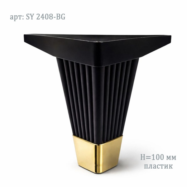 Мебельная опора пластик белая 100 мм 2804BG