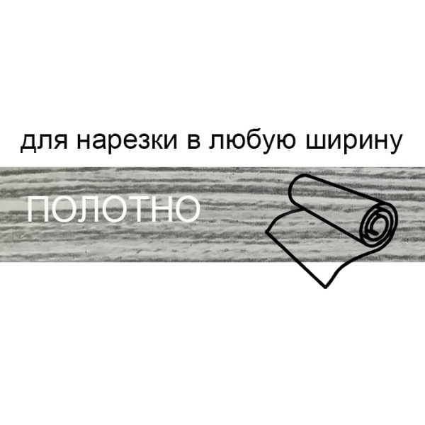 Кромка полотно для нарезки 0,4*220 мм дуб апрельский нордик BR220