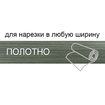 Кромка для нарезки 1,8*133 BR166/О26