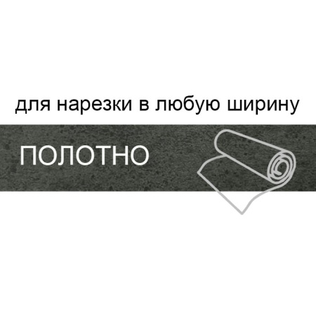 Кромка полотно для нарезки 1,8*133 мм ателье темный BR 148
