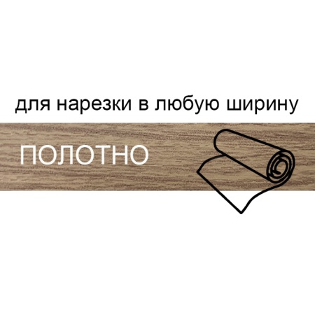 Кромка полотно для нарезки 1*133 мм дуб крафт табачный BR240