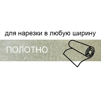 Кромка для нарезки 1,8*133 BR106*/О33