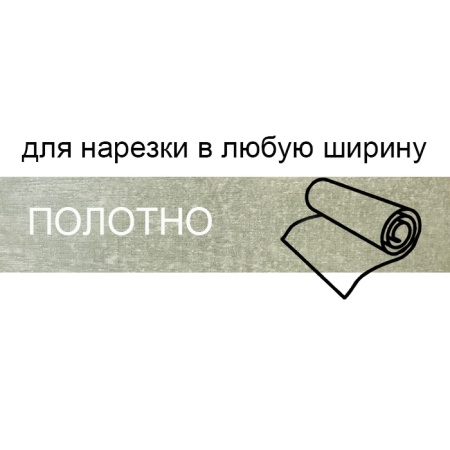 Кромка полотно для нарезки 1.0*133 мм цемент BR106
