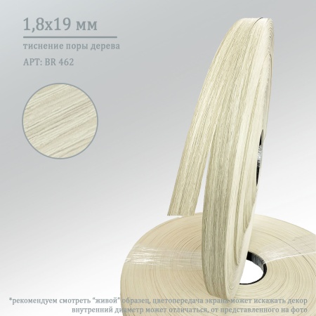  Кромка ПВХ 1,8*19 мм BR462 ориноко для лдсп 16 мм