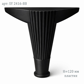 Опора 120мм SY 2416-BB (черный)