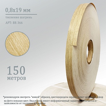 0,8*19 BR 366 (дуб каселла натуральный)