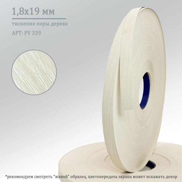 Кромка ПВХ 1,8*19 мм PV339 сканди.