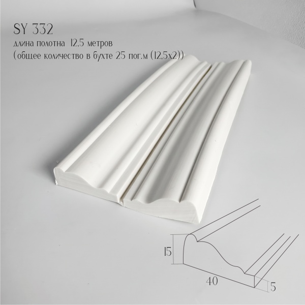 Молдинг SY 332 NEW