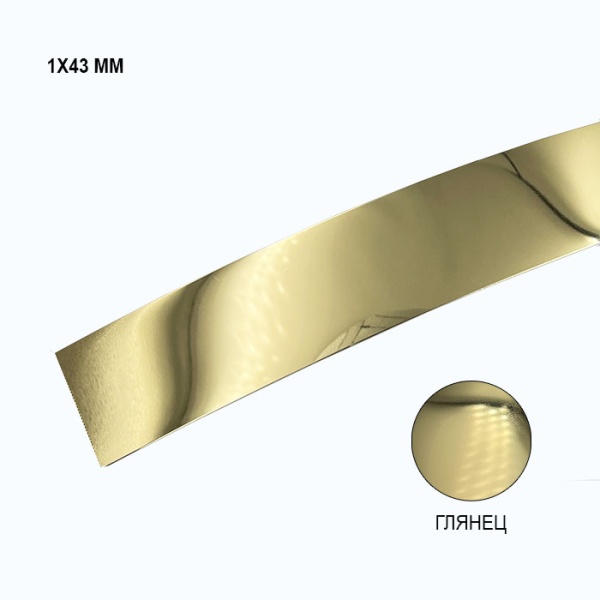 кромка золото металлизированная 1*43 мм купить в магазине Брамек