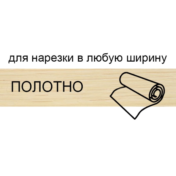 Кромка полотно для нарезки 1*133 мм дуб молочный BR200