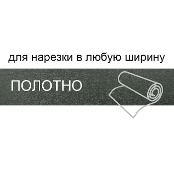 Кромка для нарезки 1,8*133 BR163/О21