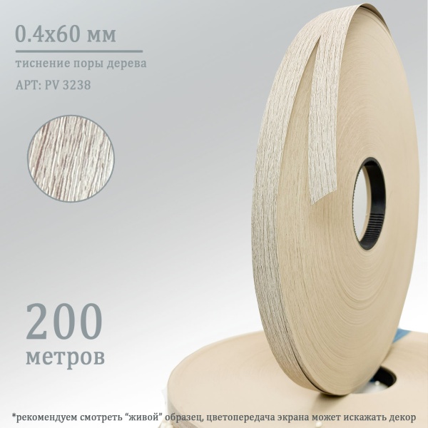 Кромка ПВХ 0,4*60 мм PV3238 ясень шимо светлый.