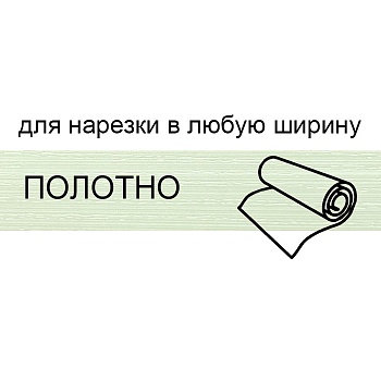 Кромка для нарезки 1,8*133 BR164/О1