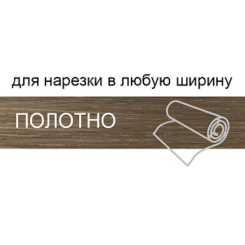 Кромка для нарезки 1,0*133 BR226/О11