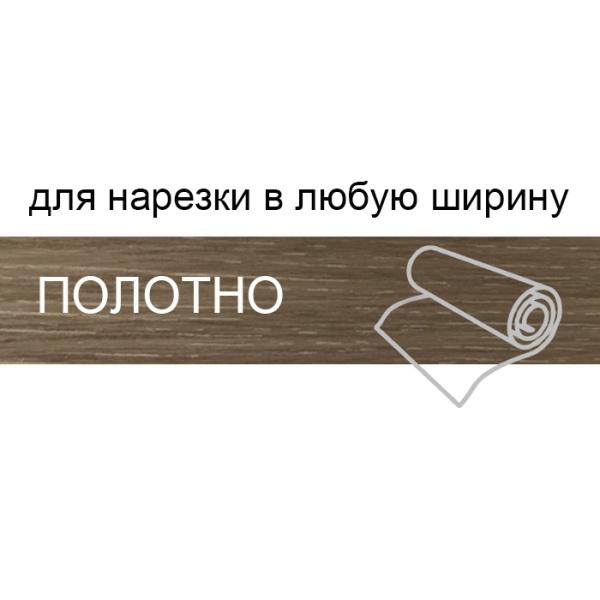 Кромка полотно для нарезки 1,8*133 мм дуб урбан кофейный к BR226