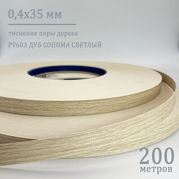 0,4*35 PV 603 (дуб сонома светлый)