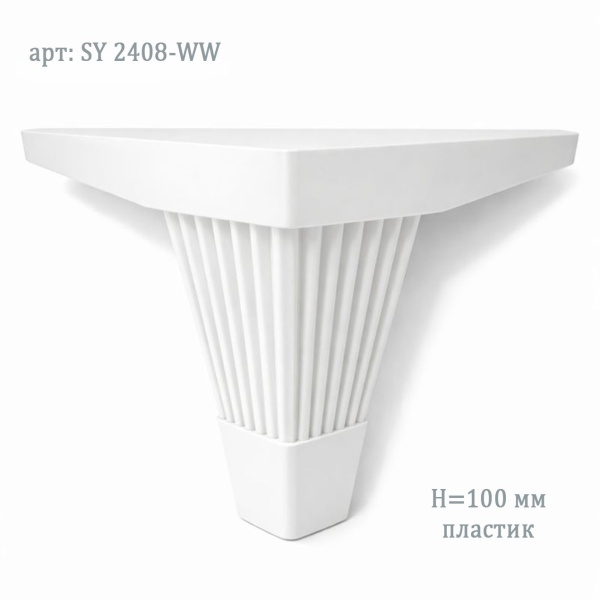 Мебельная опора пластик белая 100 мм 2804W