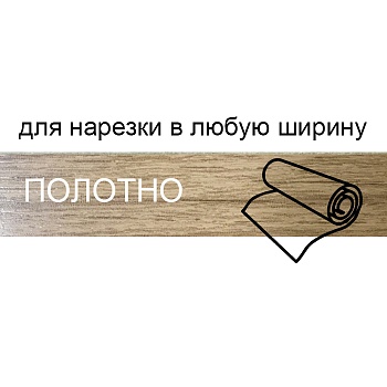 Кромка для нарезки 1,8*133 BR102**/О11