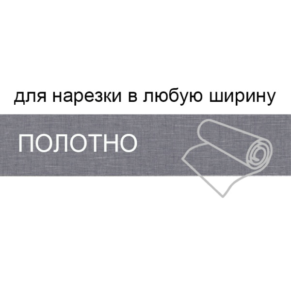 Кромка полотно для нарезки 0,4*220 мм цемент светлый BR110